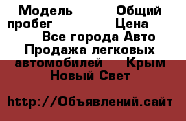  › Модель ­ 626 › Общий пробег ­ 230 000 › Цена ­ 80 000 - Все города Авто » Продажа легковых автомобилей   . Крым,Новый Свет